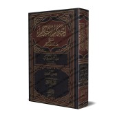 Explication de ‘Umdat al-Ahkâm [Ibn Daqîq al-'Îd]/إحكام الأحكام شرح عمدة الأحكام